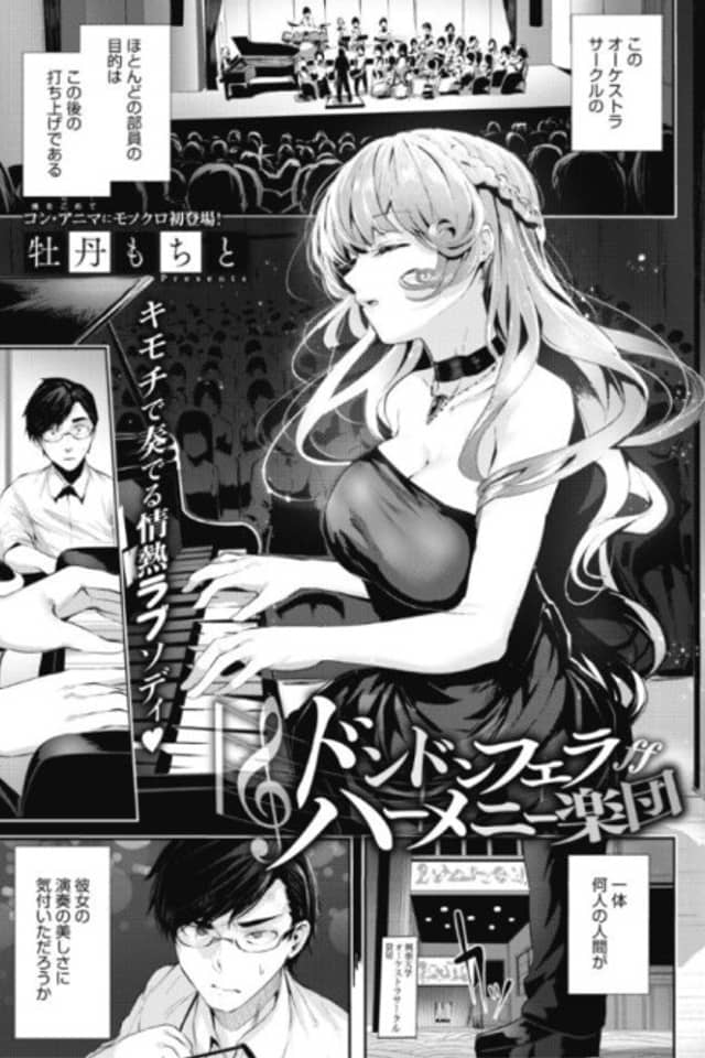 Dondon Fella Harmony Gakudan