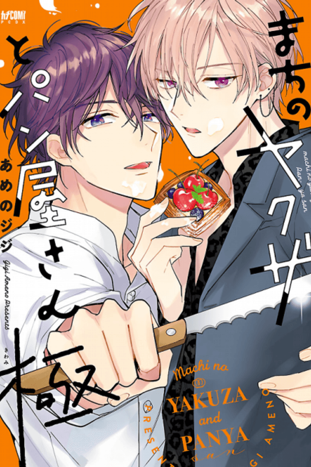 Machi no Yakuza to Panya-san Kiwami
