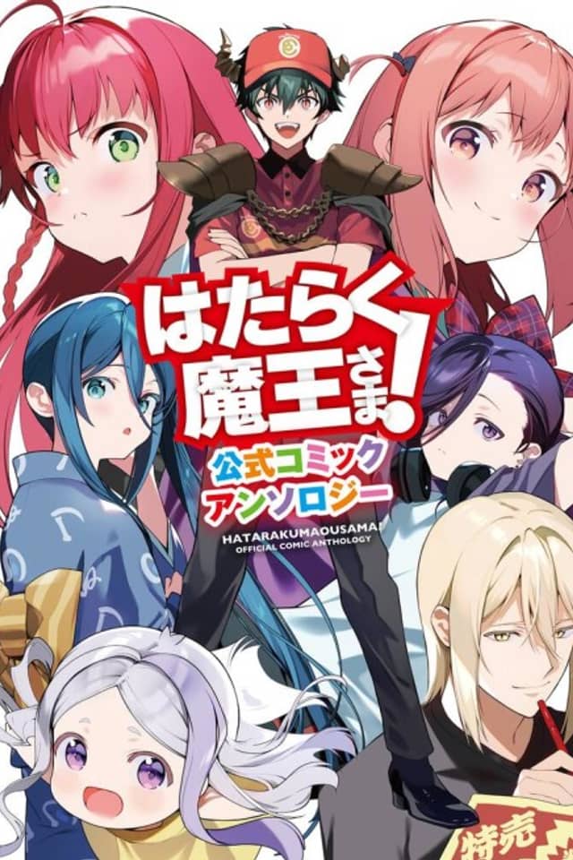 The Devil Is a Part-Timer! Official Comic Anthology