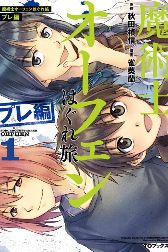 Sorcerous Stabber Orphen: The Youthful Journey