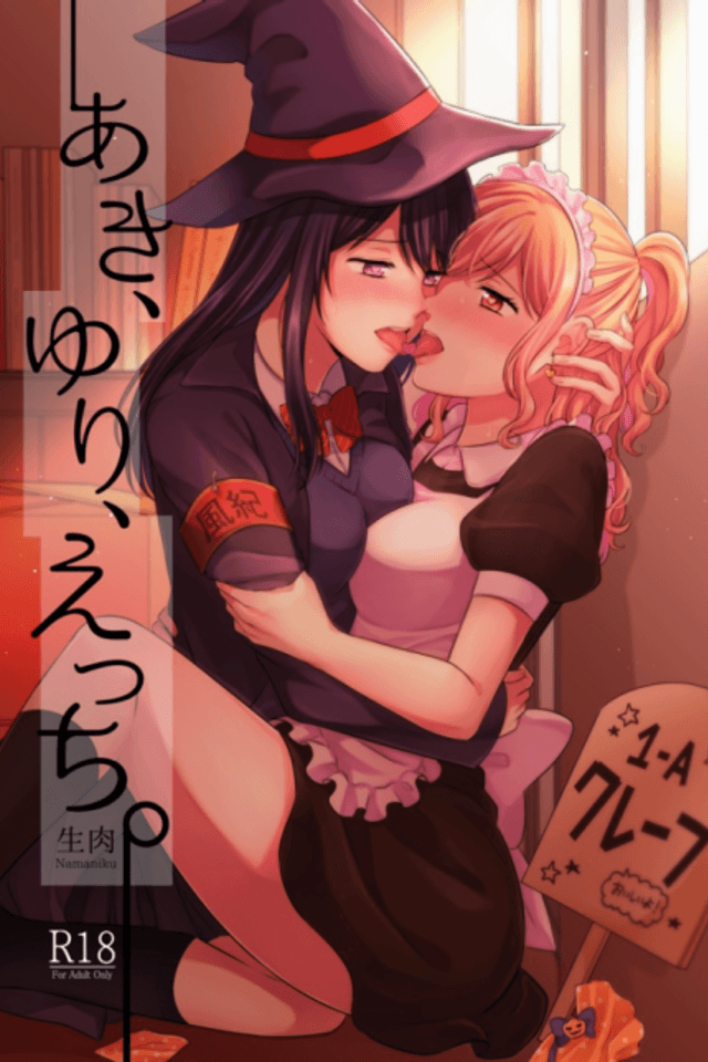 Aki, Yuri, Ecchi.
