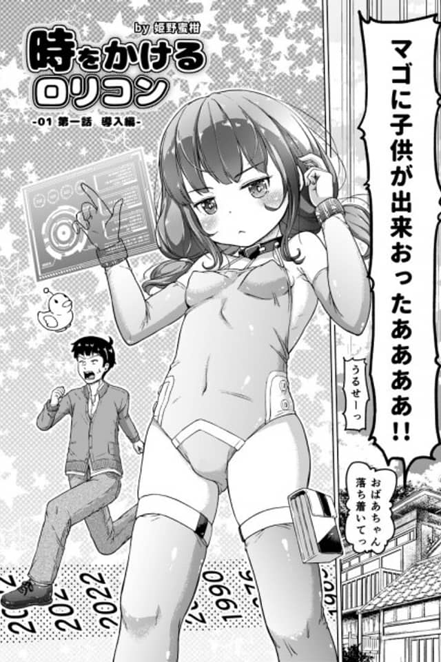 Toki wo Kakeru Lolicon