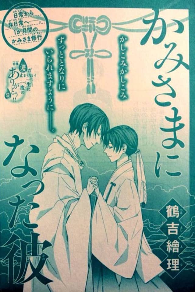 Kamisama ni Natta Kare