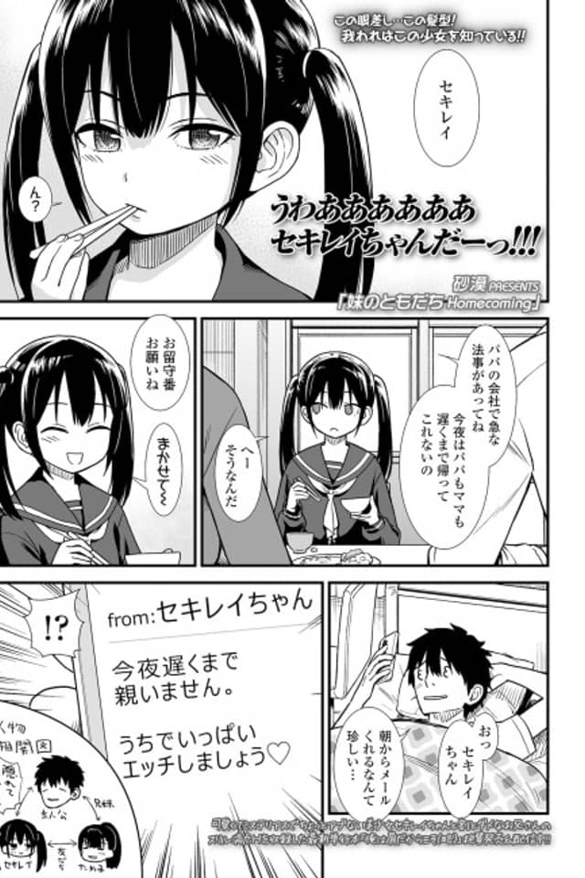 Imouto no Tomodachi Homecoming