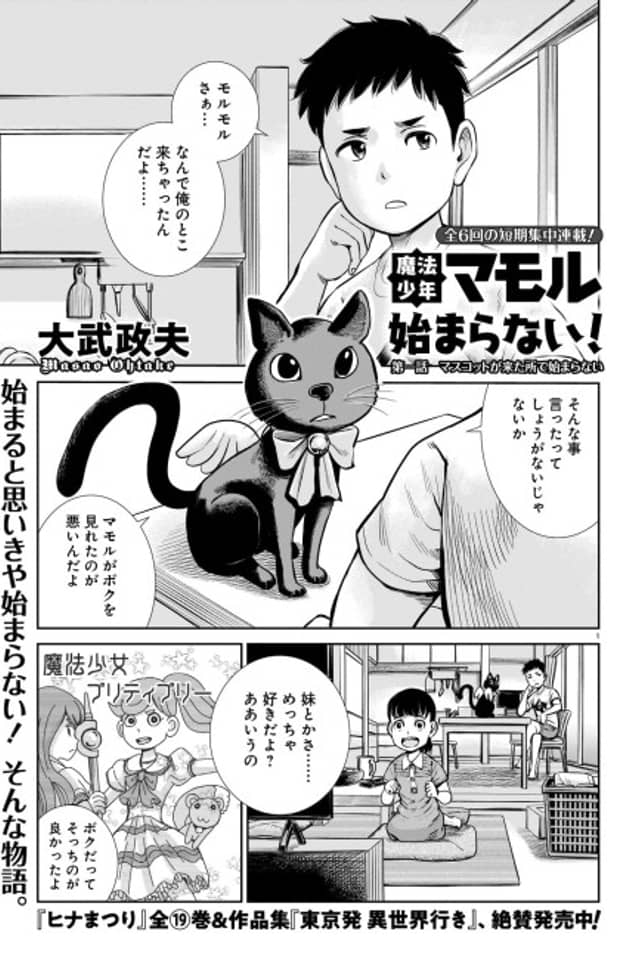 Mahou Shounen Mamoru Hajimaranai!