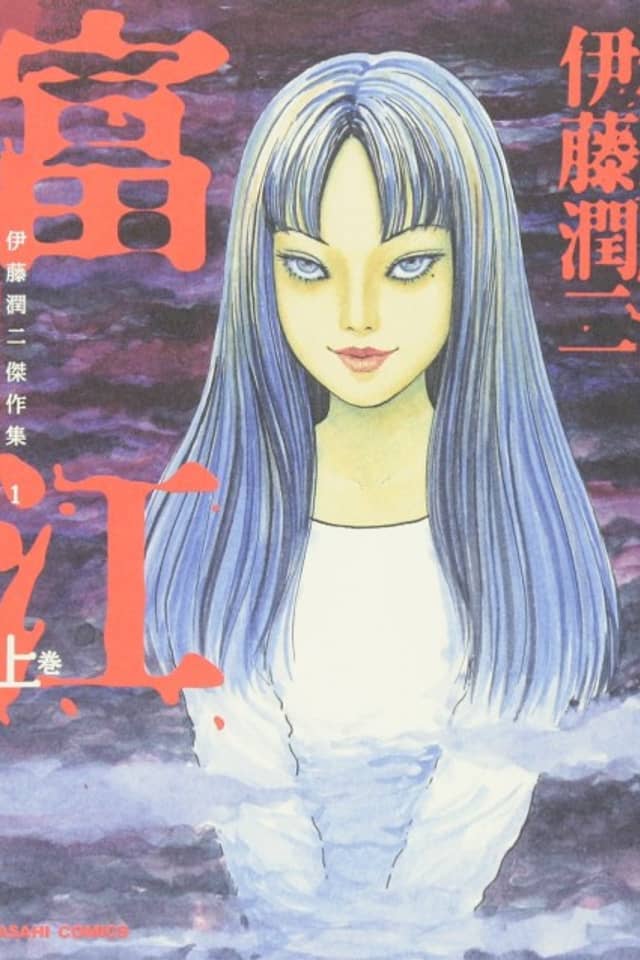 Junji Ito Story Collection