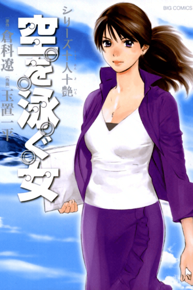 Juunin Juutsuya Series Sora wo Oyogu Onna