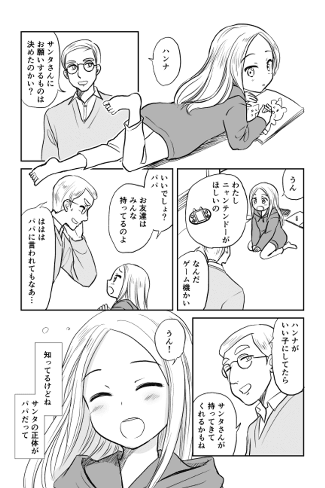 Christmas no Manga