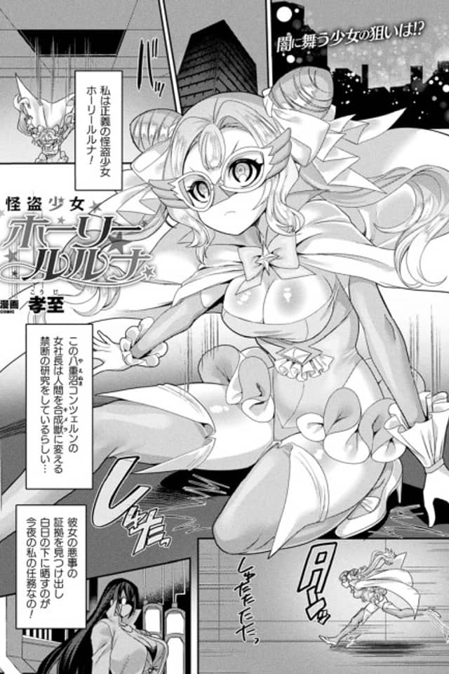 Kaitou Shoujo Holy Ruruna