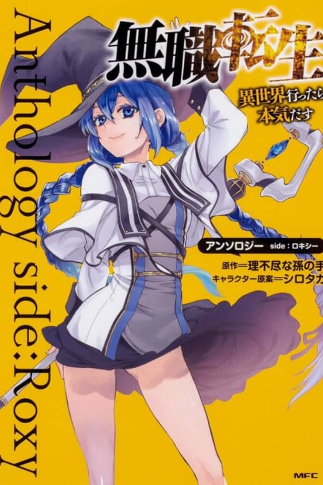 Jobless Reincarnation ~I'll Try Seriously If I Go To Another World~ Anthology