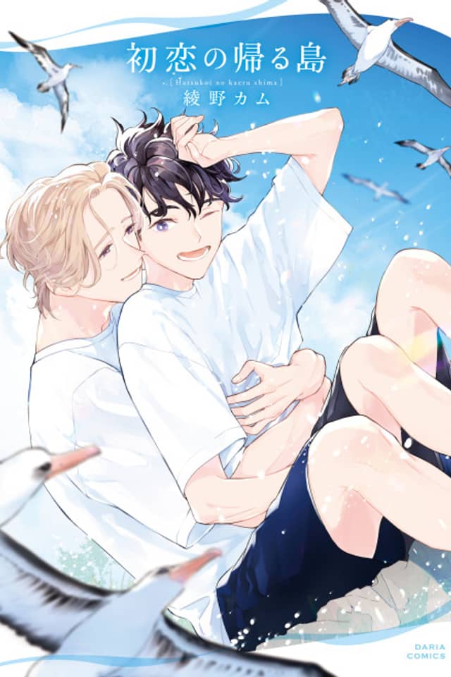 Hatsukoi no Kaeru Shima