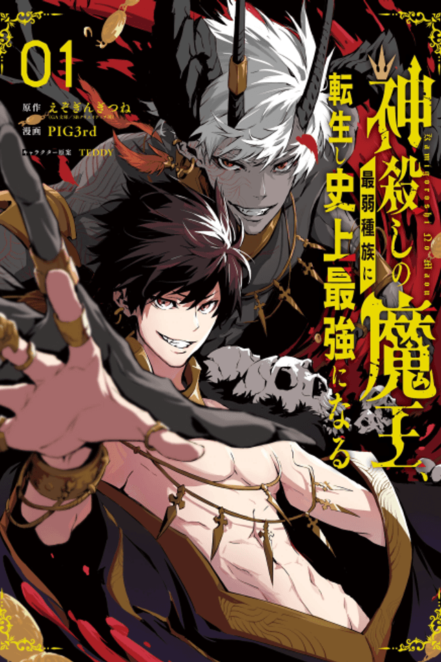 The God-Slaying Demon King: Reincarnated as a Mere Mortal to Become the Strongest in History!