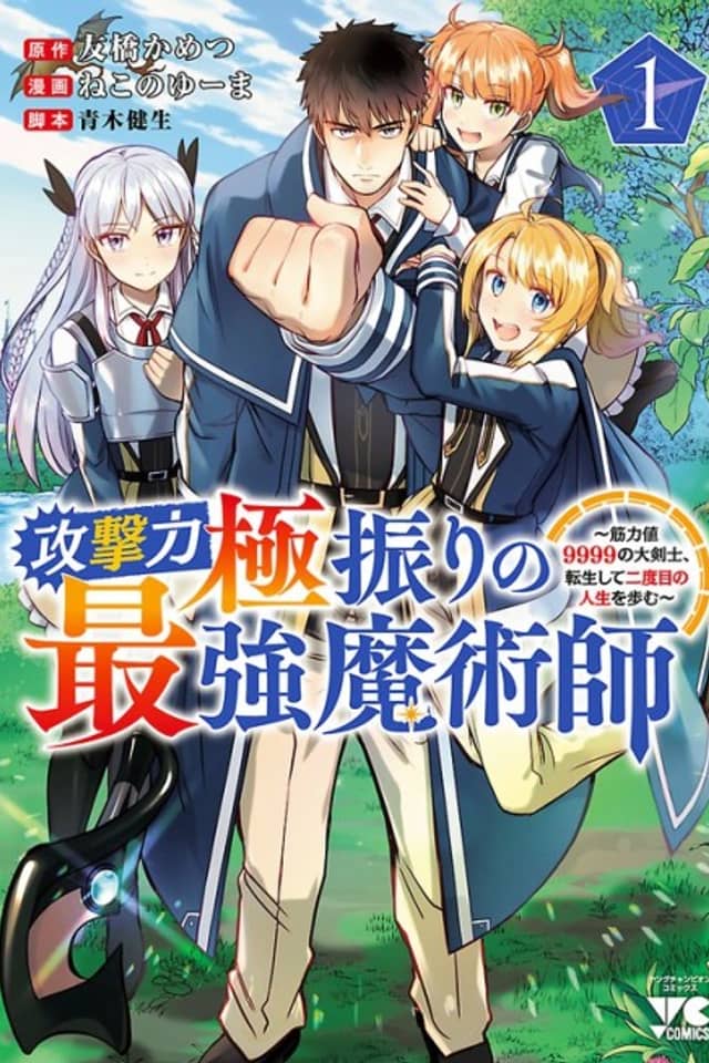 The Reincarnated Swordsman with 9999 Strength Wants to Become a Magician!