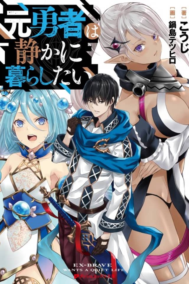 Moto Yuusha wa Shizuka ni Kurashitai
