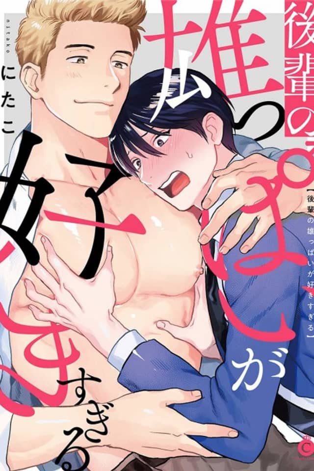 Kouhai no Oppai ga Suki Sugiru