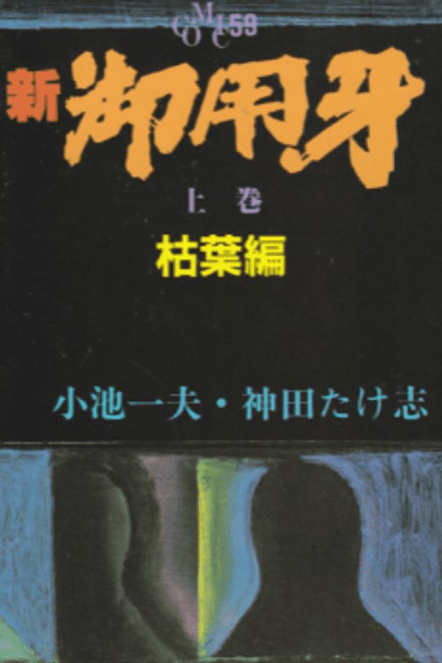 Shin Goyoukiba