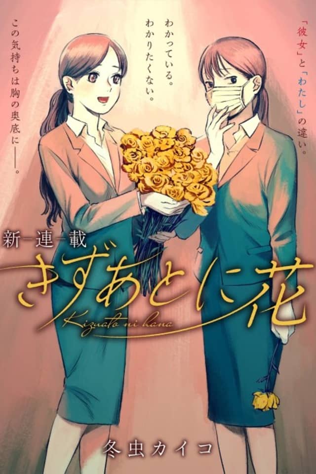 Kizuato ni Hana