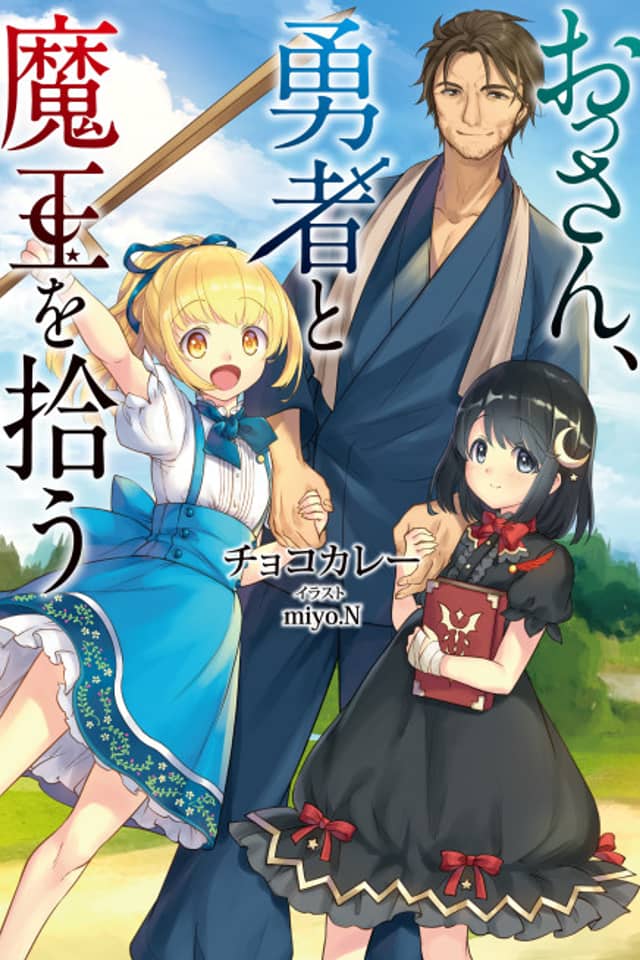 Ossan, Yuusha to Maou wo Hirou
