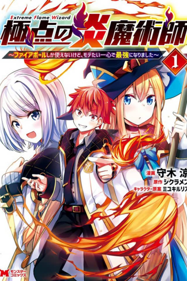 Kyokuten no Hono Majutsushi: Fireball shika Tsukaenai kedo, Motetai Isshin de Saikyou ni Narimashita