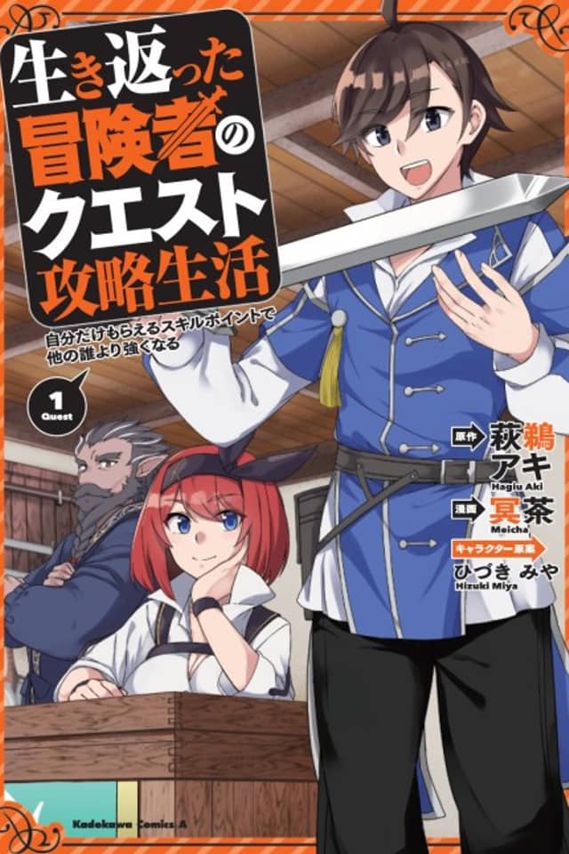 Ikikaetta Boukensha no Quest Koryaku Seikatsu: Jibun dake Moraeru Skill Point de Hoka no dare Yori Tsuyoku naru