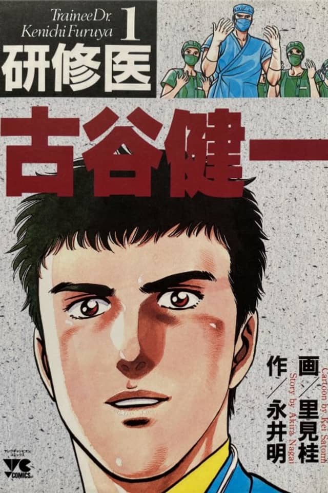 Trainee Doctor: Kenichi Furuya