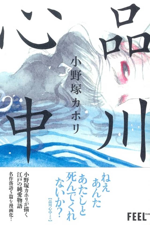 Shinakawa Shinjuu