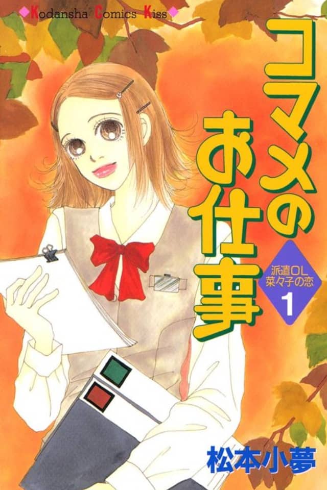 Komame no Oshigoto
