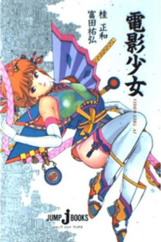 Denei Shoujo VIDEO GIRL AI