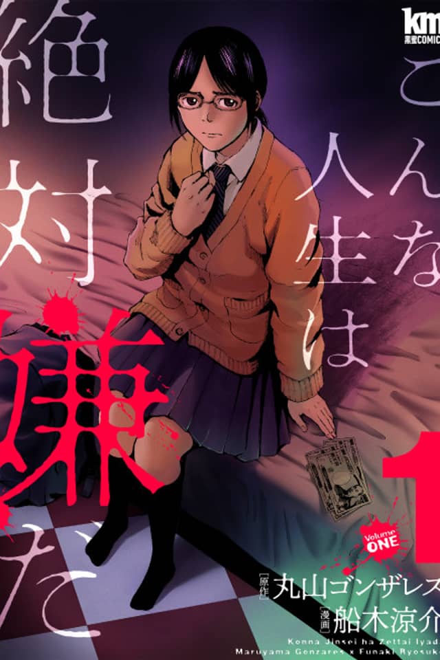 Konna Jinsei wa Zettai Iyada