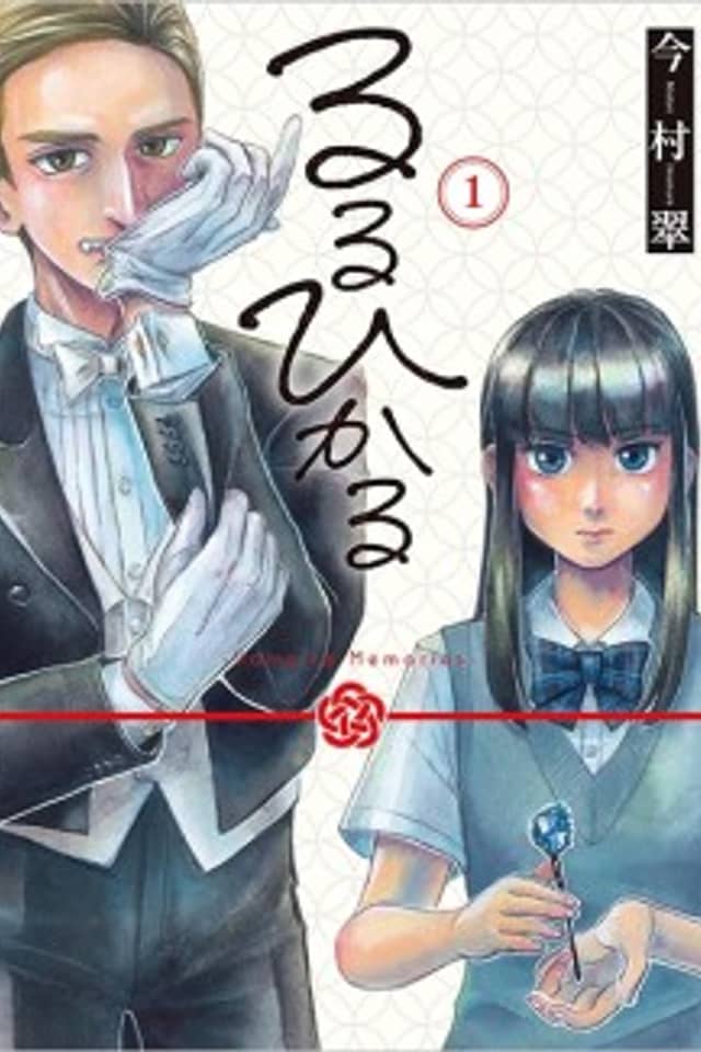 Ruru Hikaru: Vampire Memories