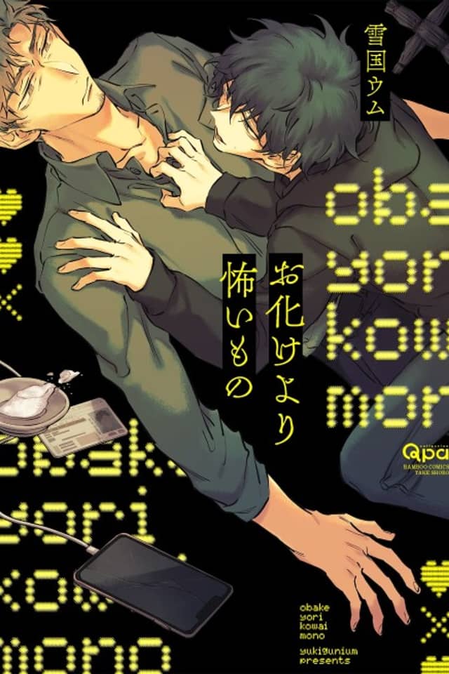 Obake Yori Kowai Mono