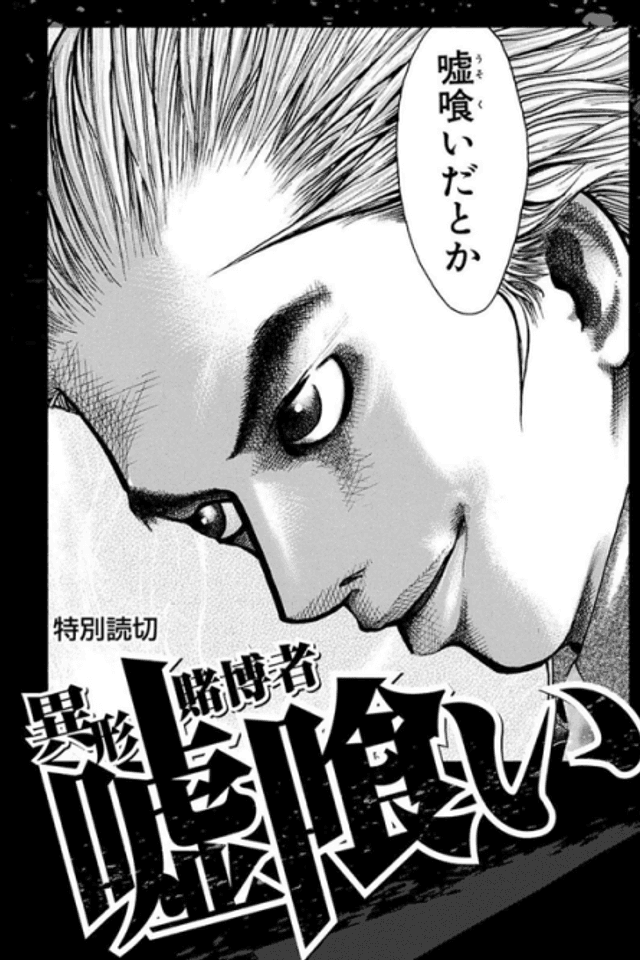 Usokui