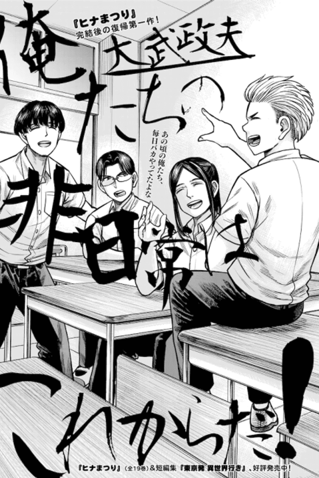 Oretachi no Hinichijou wa Kore kara da!