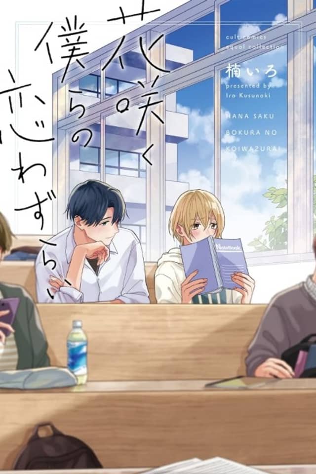 Hana Saku Bokura no Koi Wazurai