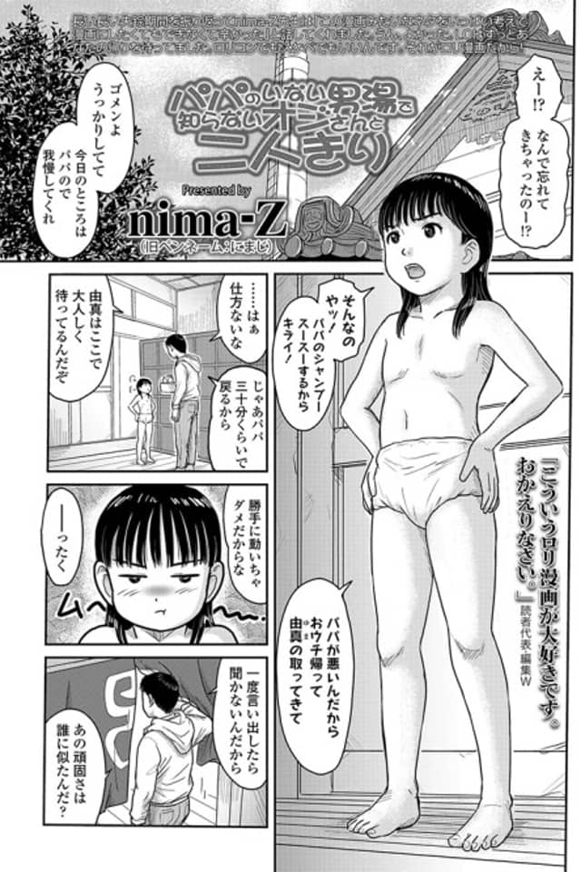 Papa no Inai Otokoyu de Shiranai Ojisan to Futarikiri