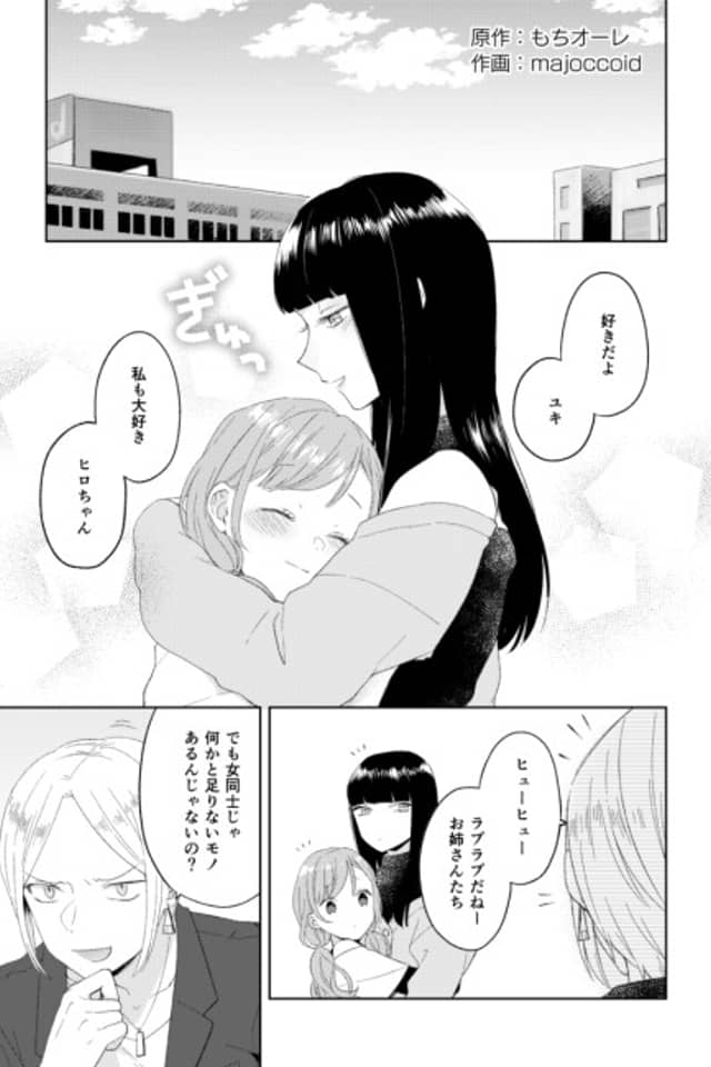 Onna Kappuru no Aida ni Haite Mita Otoko