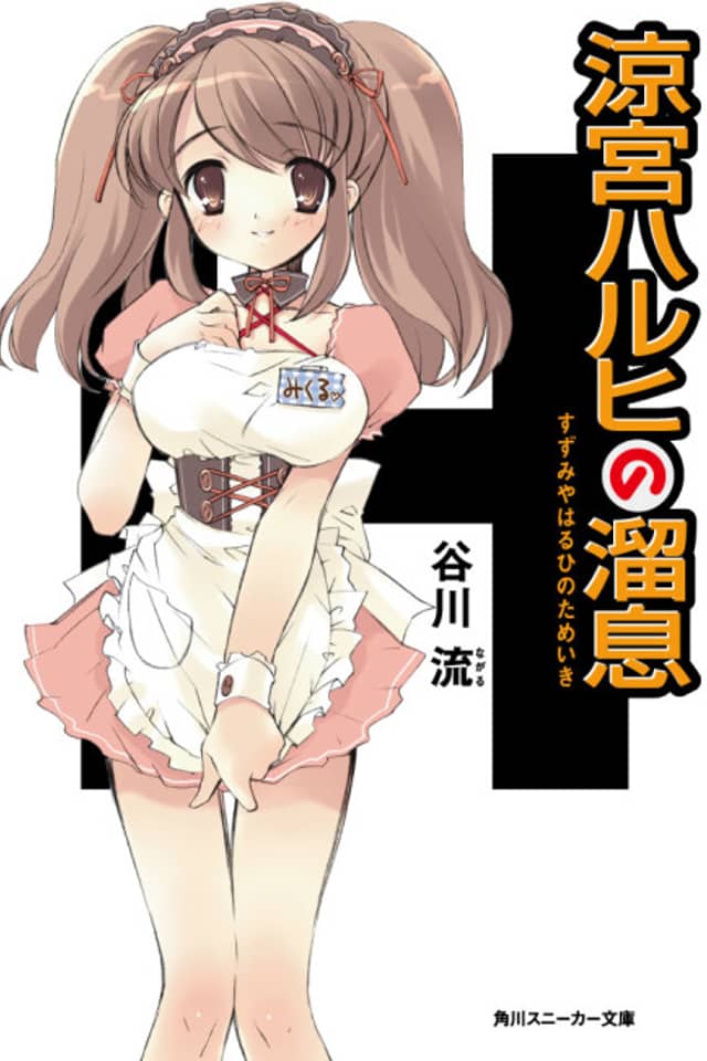 The Sigh of Haruhi Suzumiya