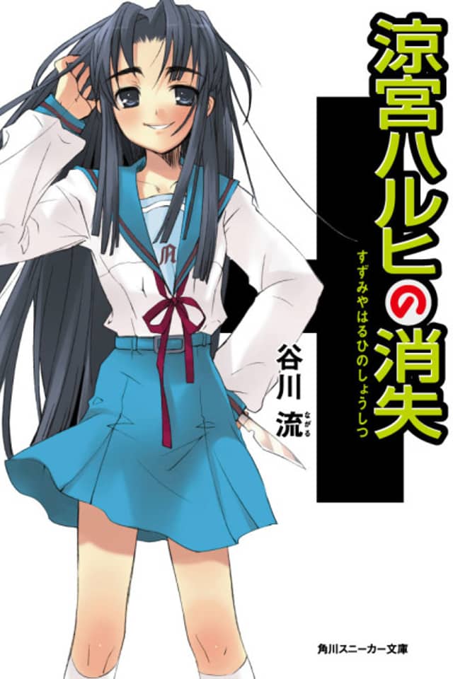 The Disappearance of Haruhi Suzumiya