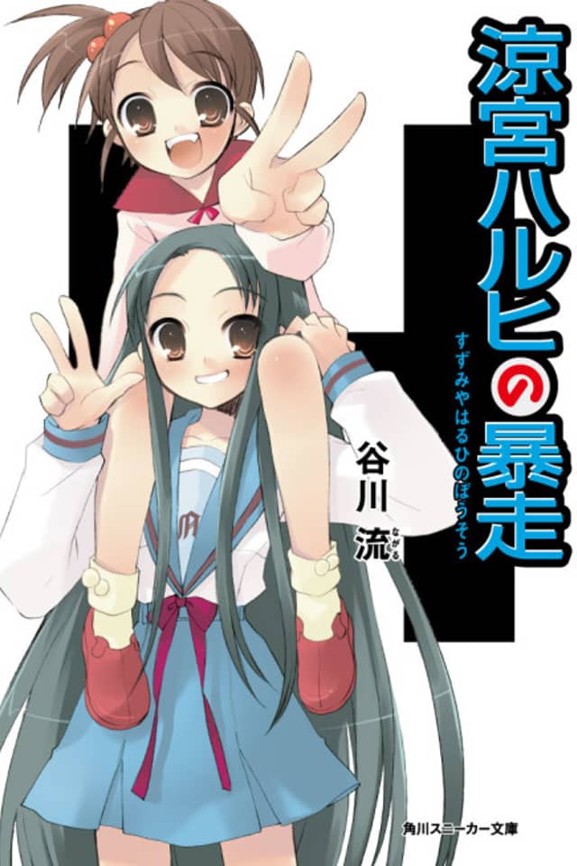 The Rampage of Haruhi Suzumiya