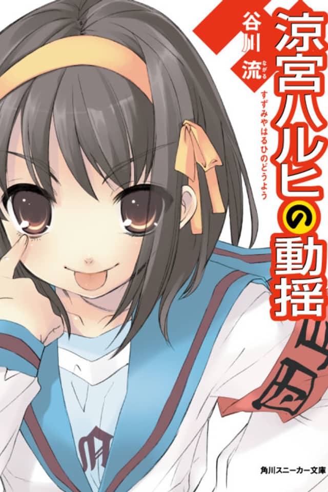 The Wavering of Haruhi Suzumiya