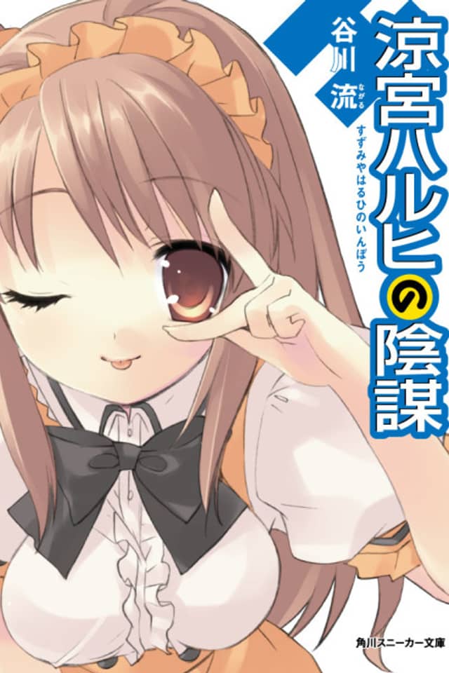 The Intrigues of Haruhi Suzumiya