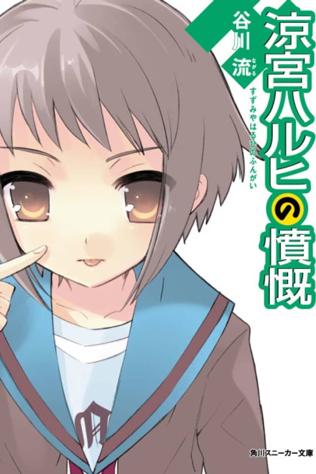 The Indignation of Haruhi Suzumiya