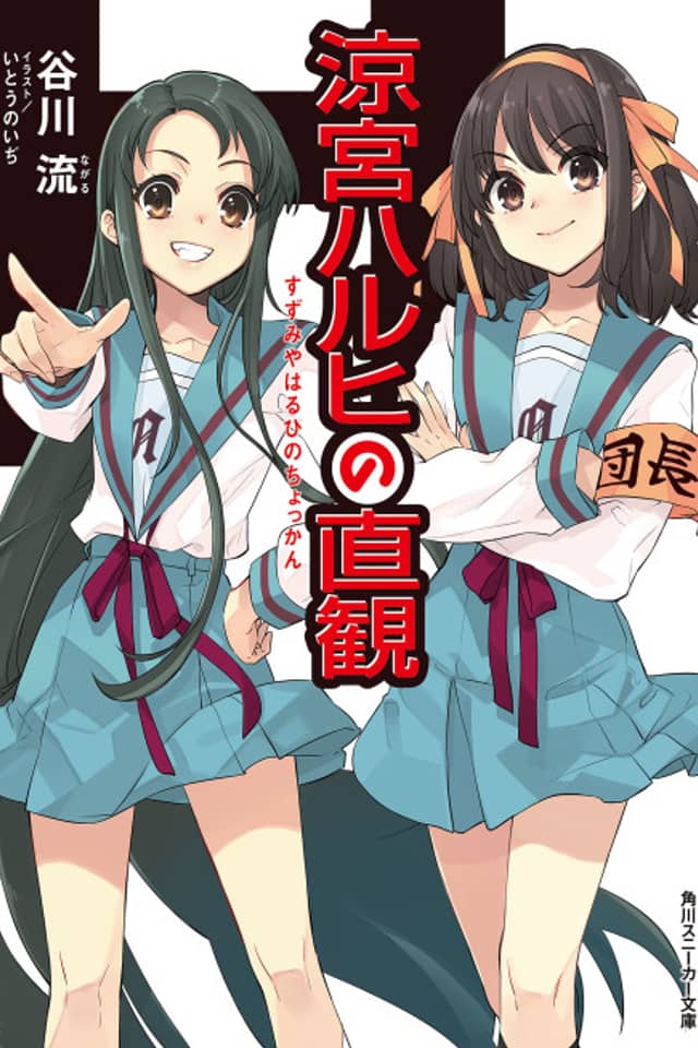 The Intuition of Haruhi Suzumiya
