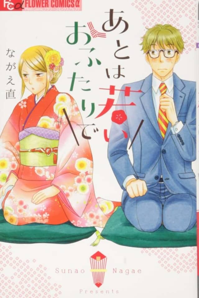 Ato wa Wakai Ofutari de