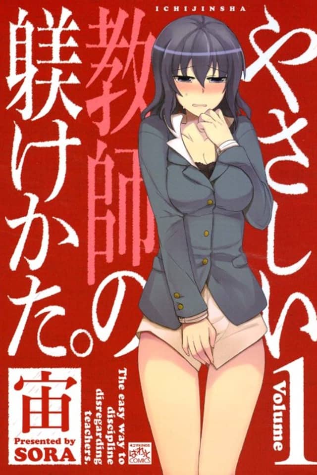 Yasashii Kyoushi no Shitsukerukata.
