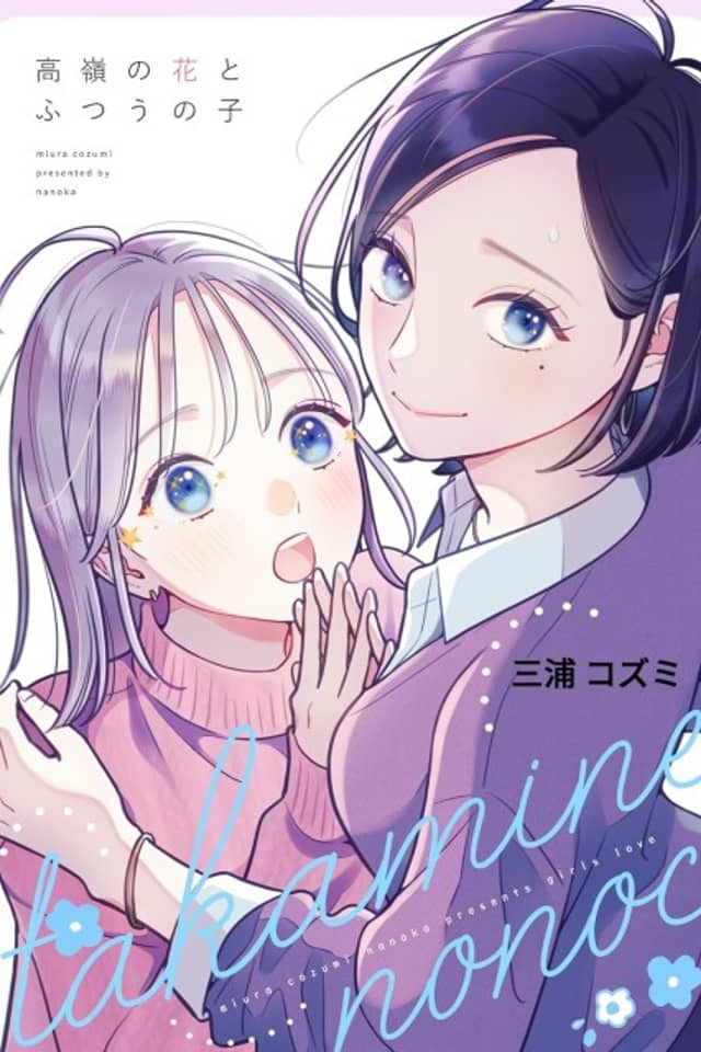 Takane no Hana to Futsuu no ko