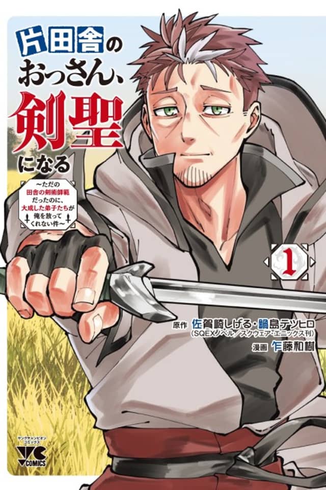 From Old Country Bumpkin to Master Swordsman: My Hotshot Disciples Are All Grown Up Now, and They Won’t Leave Me Alone