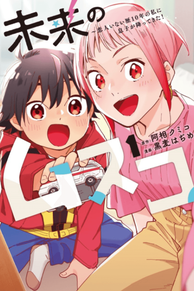 Mirai no Musuko ~Koibito Inai Reki 10-nen no Watashi ni Musuko ga Futtekita!
