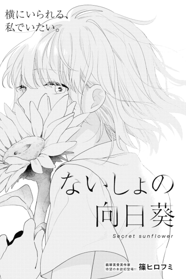 Secret Sunflower