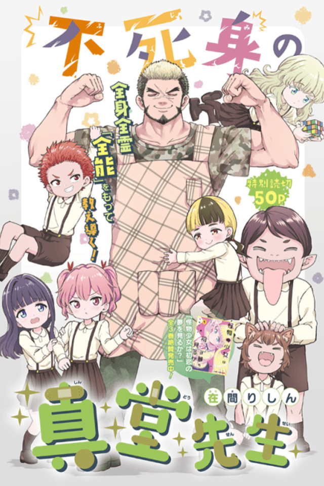 Fujimi no Shindou-sensei